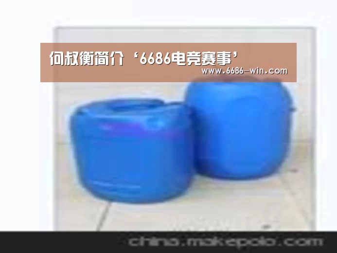 何叔衡简介‘6686电竞赛事’(图1) 6686足球竞猜