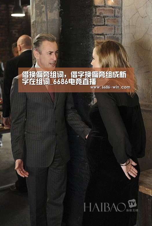 借换偏旁组词，借字换偏旁组成新字在组词_6686电竞直播