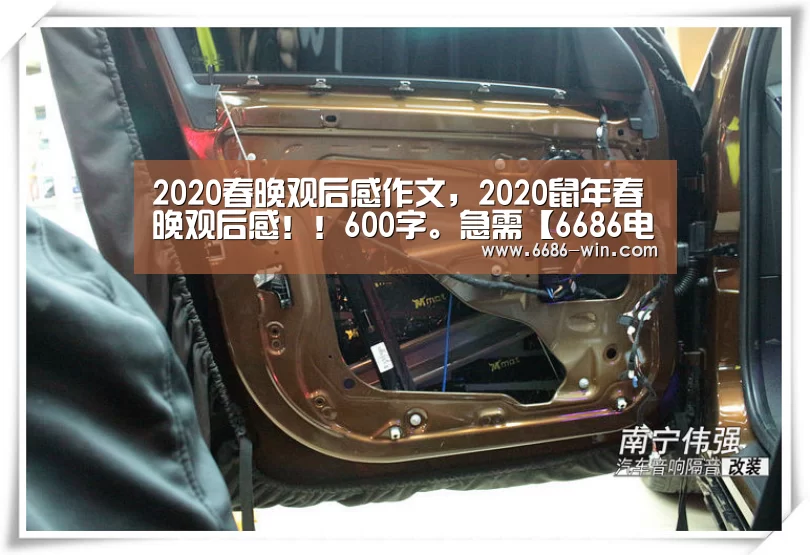 2020春晚观后感作文,2020鼠年春晚观后感!!600字。急需【6686电竞直播】(图2) 6686足球竞猜